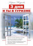 3 дня и ты в туризме. Карина Журавлева